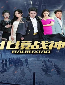 我从村里来炸翻豪门