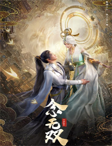 敢教日月换新天