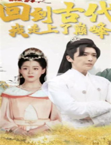 到美国结婚去:婚后篇 第一季